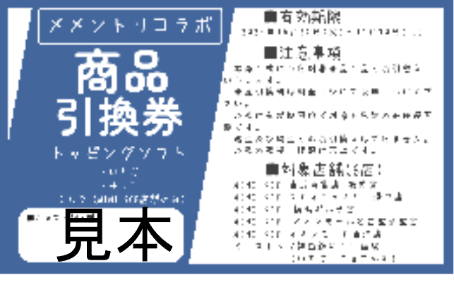 ソフトクリーム引換券　イメージ画像