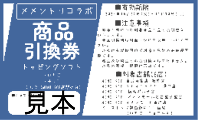 ソフトクリーム引換券 イメージ画像