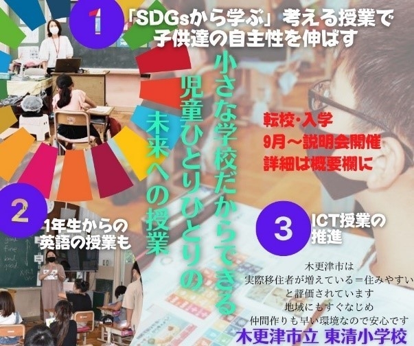 輝け!東清小未来の会