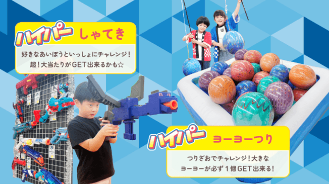 ～ハイパー縁日～