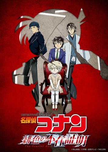 ©青山剛昌／小学館・読売テレビ・TMS 1996