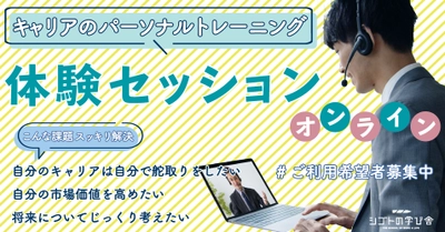 【新規募集！】「オンライン体験セッション」の利用希望者の募集を開始します