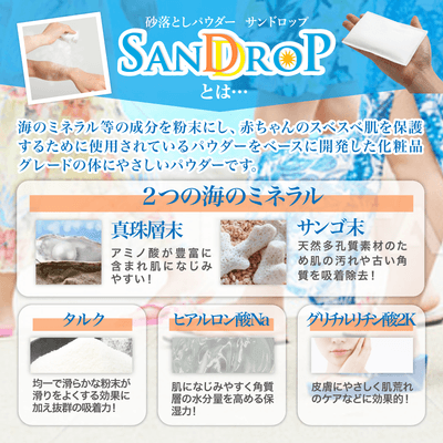 砂落としパウダー