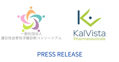 米国製薬企業 KalVista Pharmaceuticals, Inc. が賛助会員として参画