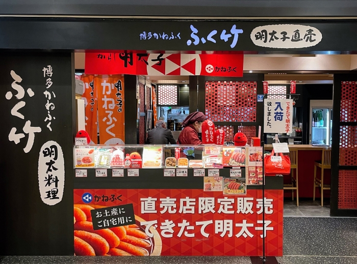 博多かねふく ふく竹　東京駅店　直売店