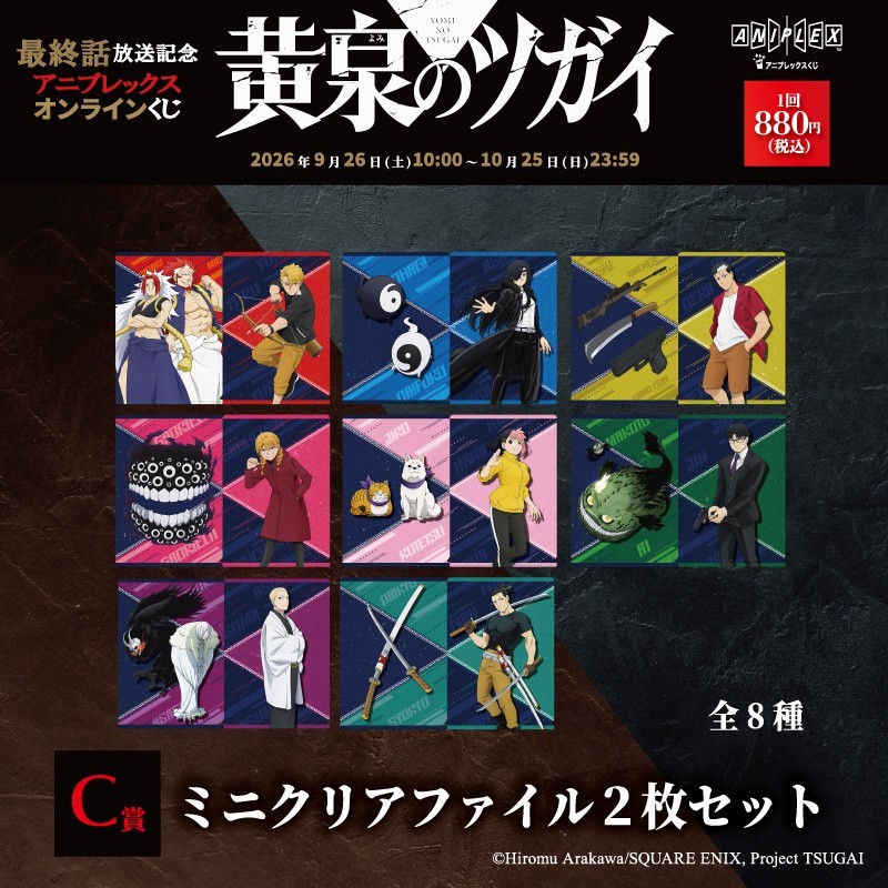 C 賞 ミニクリアファイル2枚セット(全8種)