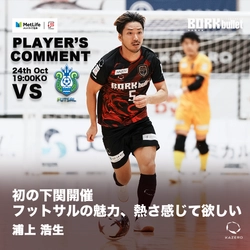 いよいよ下関初開催！ボルクバレット北九州が湘南ベルマーレと激突 　市民招待デー＆前座「関門海峡ダービー」で地域一体の熱戦を