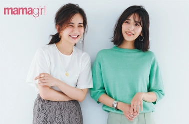 近藤千尋さん×優木まおみさんがカバーガールに！ 育児をがんばるすべてのママたちへ 『mamagirl 夏号2020』 絶賛発売中！