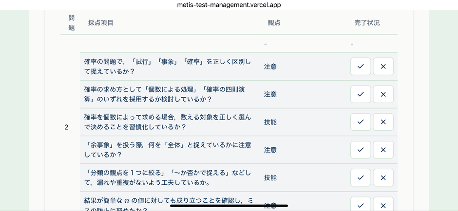 チェック項目入力イメージ