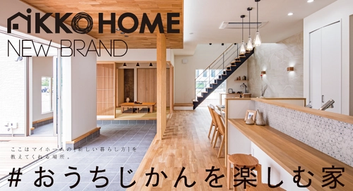 モデルハウスは「見るだけ」から「役立つ」という時代へ　 広島にコミュニティで活用できるモデルハウスがオープン