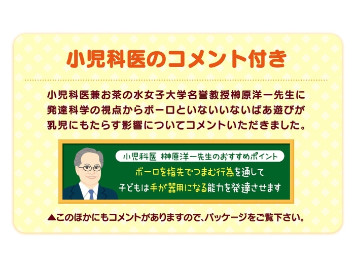 小児科医のコメント付き