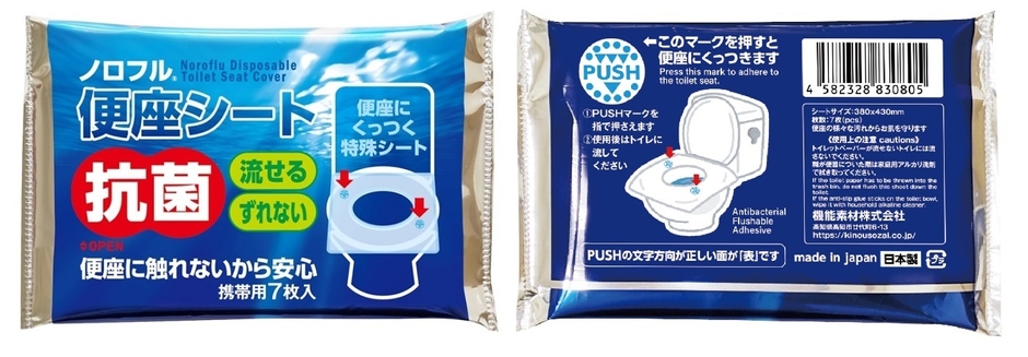 ノロフル便座シート商品画像