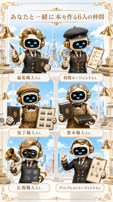 エージェント&職人さんのご紹介