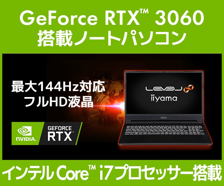 NVIDIA® GeForce RTX™ 3060を搭載した15型ゲーミングノートパソコン発売!