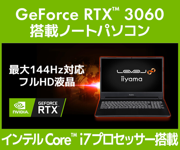 NVIDIA® GeForce RTX™ 3060を搭載した15型ゲーミングノートパソコン発売！