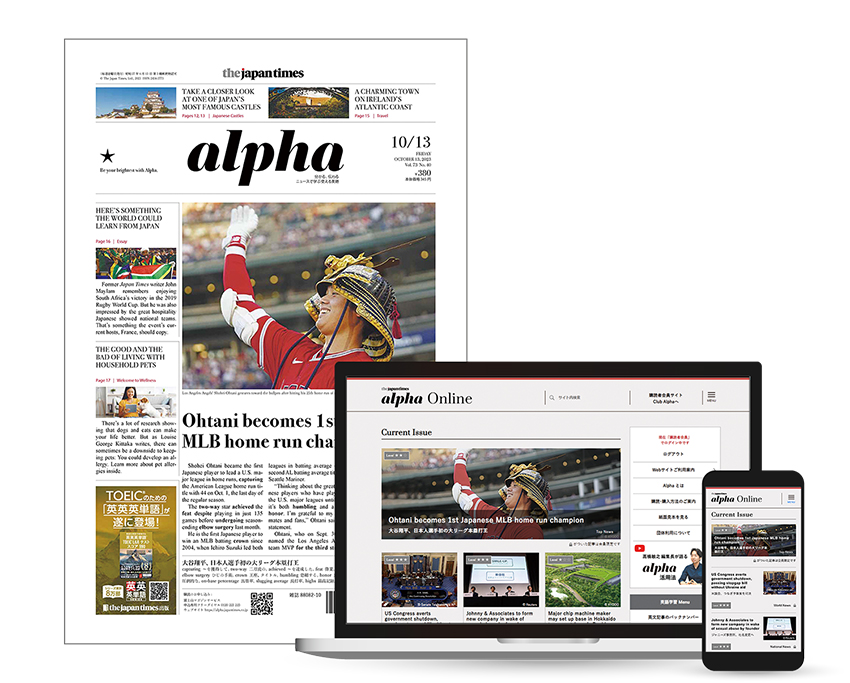 週刊英語学習紙『The Japan Times Alpha』が オンラインで読める