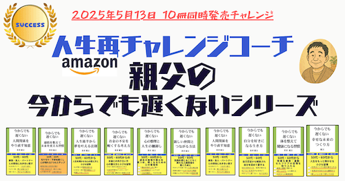 「今からでも遅くない」シリーズ
