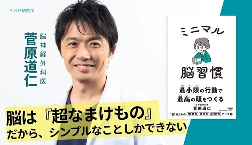「超なまけもの」の脳が動きだす１日１分のメソッド集。
専門医・菅原道仁が実践『ミニマル脳習慣』を2/10 発売。