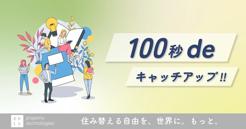 マンション住むなら持ち家派？賃貸派？ わたしの選択｜property technologies