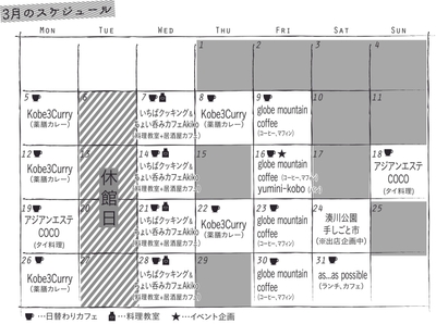 3月スケジュール
