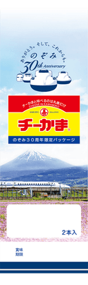 チーかま2本パック のぞみ30周年限定パッケージ