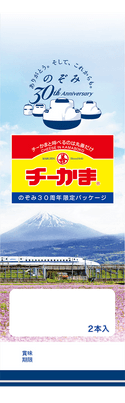 チーかま2本パック のぞみ30周年限定パッケージ