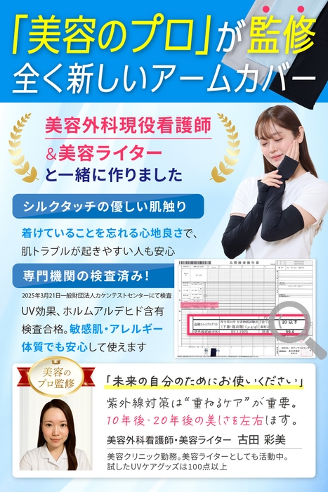 美容のプロ監修