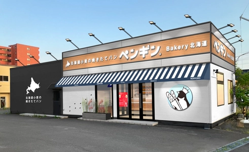 【江別市に初出店！】
ペンギンベーカリー江別野幌店が2026年１月23日(金)オープン