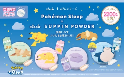 【10.6新発売】つけたまま寝られる人気のすっぴんシリーズと
『 Pokémon Sleep（ポケモンスリープ）』が夢のコラボレーション！