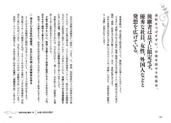 事業承継を成功させるためには、できるだけ早く、遅くも5~ 10 年前には「後継者」を選 択しておく必要があります。