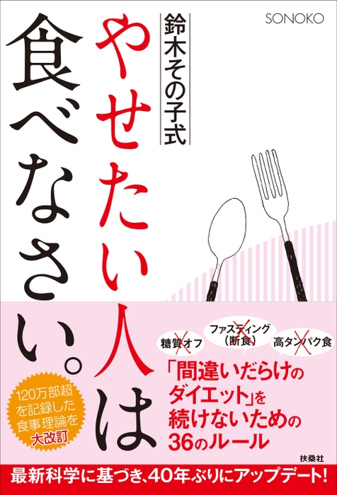 2021年1月20日発売「やせたい人は食べなさい。」