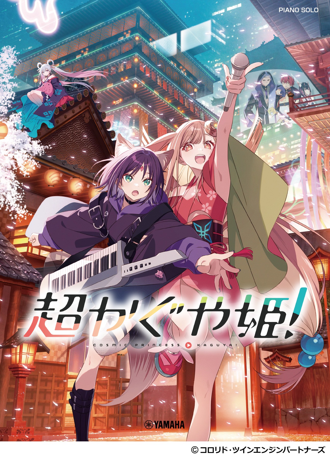 ピアノソロ　「超かぐや姫！」　5月18日発売！