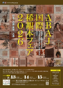 日本の有力古書店をはじめ世界の有力古書店が集う ワールドワイドな日本唯一のブックフェア！ 数万円から数千万円までお宝級の書籍 5,000 点以上を展示即売！ 「ABAJ国際本フェア2026」を3月13～15日に開催　