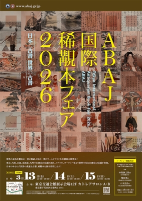 「ABAJ国際本フェア2026」
