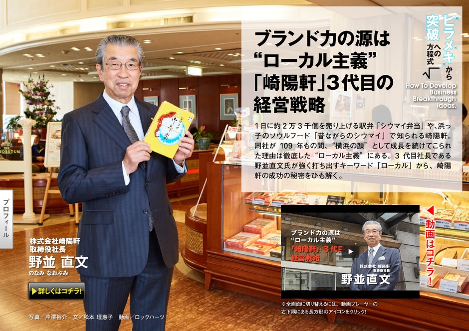 SUPER CEO vol.25 “ヒラメキ”から“突破”への方程式