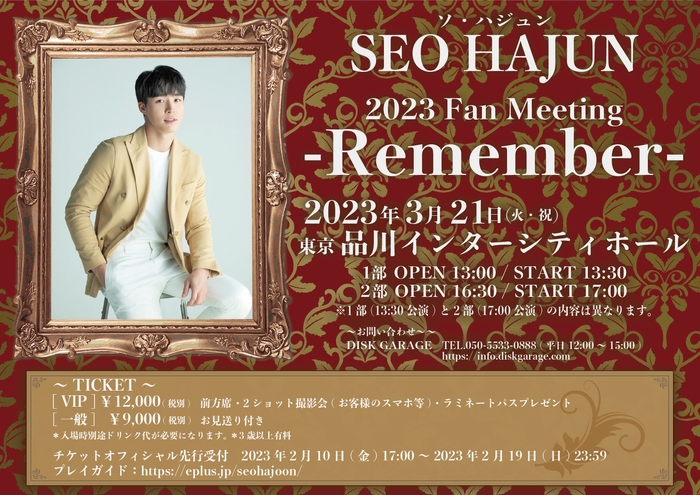 ソ・ハジュン_公演ポスター