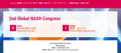 国際学会「2nd Global NASH Congress-世界NASH学会」(Global Engage Ltd.主催）の参加お申込み受付開始