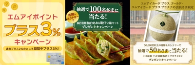 夏のプレゼントキャンペーン