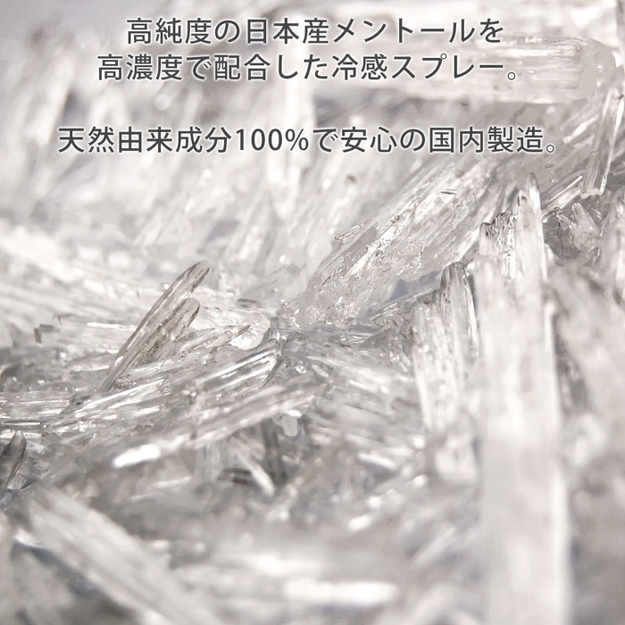 高純度メントール高濃度で配合