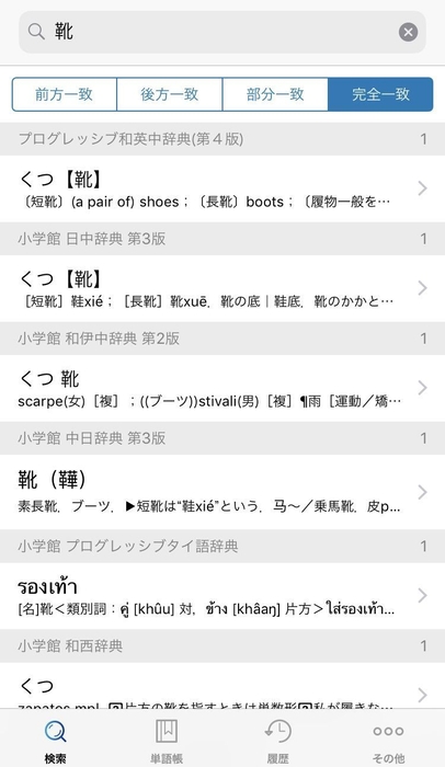 小学館マルチリンガル辞書1