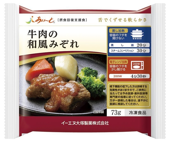 牛肉の和風みぞれ　パッケージ