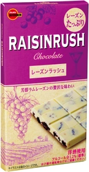 ブルボン、ミルキーホワイトな チョコとラムレーズンのハーモニー 「レーズンラッシュ」を2月12日(火)に新発売！