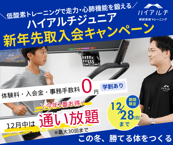 ハイアルチ塾 新年先取入会キャンペーン 12月中は通い放題