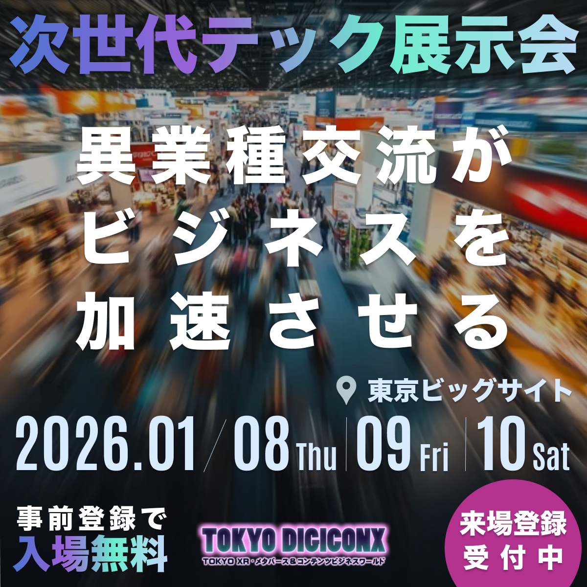 クラスタ―、「TOKYO DIGICONX（第3回TOKYO XR･メタバース＆コンテンツ ビジネスワールド）」に出展！ブランド体験を革新するAI接客サービス「AI Agent Flex」をご紹介！