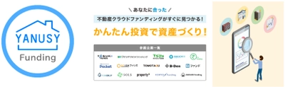 不動産クラウドファンディング総合情報サイト『YANUSY Funding』サイトリニューアルのお知らせ！