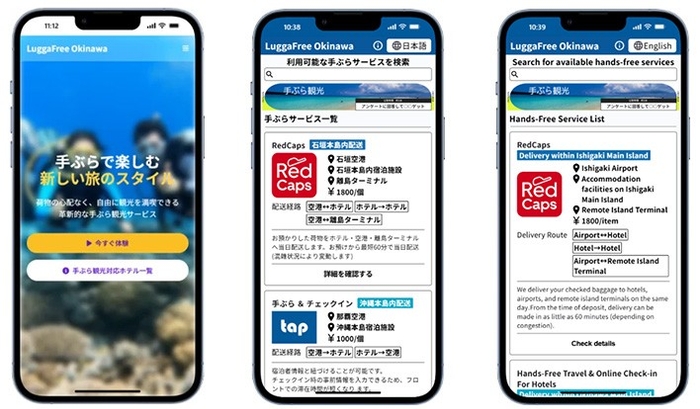 LuggaFree Okinawa アプリケーションイメージ