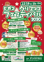 中小企業が地元地域を盛り上げる！株式会社武蔵野は12月19日(土)に開催される東小金井南口商店会主催「ヒガコクリスマスフェスティバル」に協力します