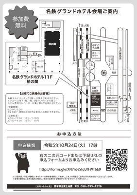 熊本県自動車関連企業立地セミナー2023 チラシ裏