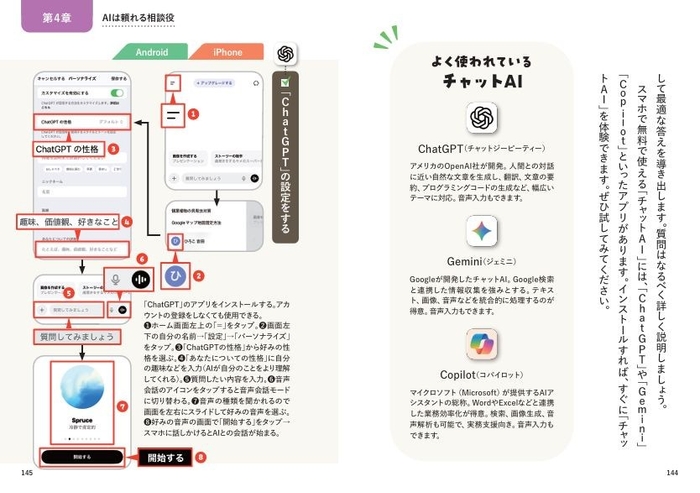 シニア世代におすすめのAIとの付き合い方(第4章より)