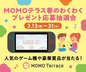 MOMOテラス_春のわくわくプレゼント応募抽選会_300_250